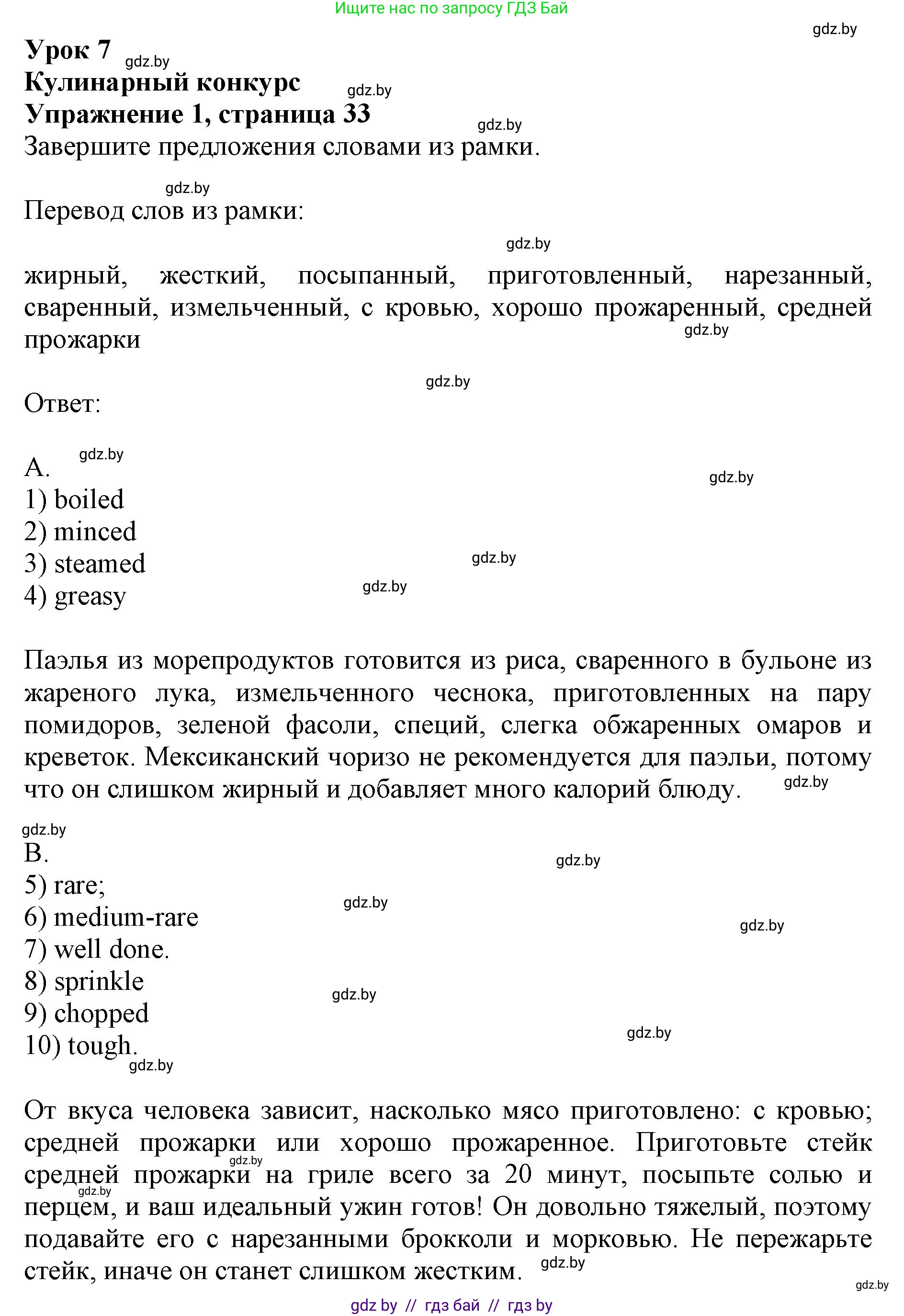 Английский язык (english), 8 класс рабочая тетрадь (activity book), авторы: Демченко Наталья Валентиновна, Севрюкова Татьяна Юрьевна, Наумова Елена Георгиевна, Рыбалко О Н, Манешина А В, Маслёнченко Н А, Бушуева Эдите Владиславовна, издательство Аверсэв, Минск, 2022, розового цвета, Часть 1, страница 33, номер 1, Решение