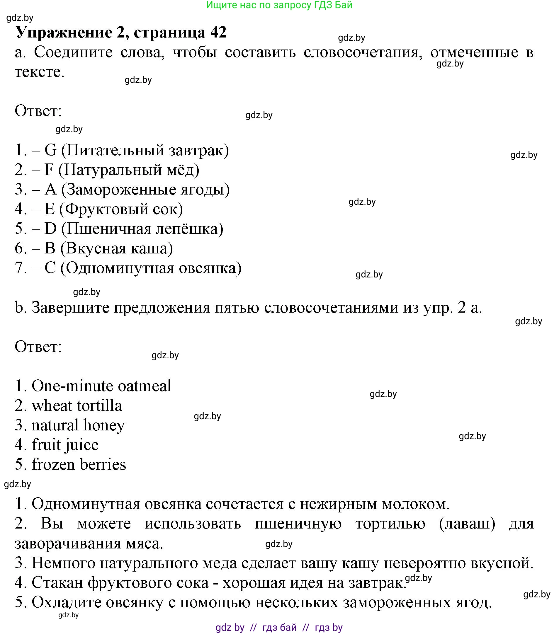 Английский язык (english), 8 класс рабочая тетрадь (activity book), авторы: Демченко Наталья Валентиновна, Севрюкова Татьяна Юрьевна, Наумова Елена Георгиевна, Рыбалко О Н, Манешина А В, Маслёнченко Н А, Бушуева Эдите Владиславовна, издательство Аверсэв, Минск, 2022, розового цвета, Часть 1, страница 42, номер 2, Решение