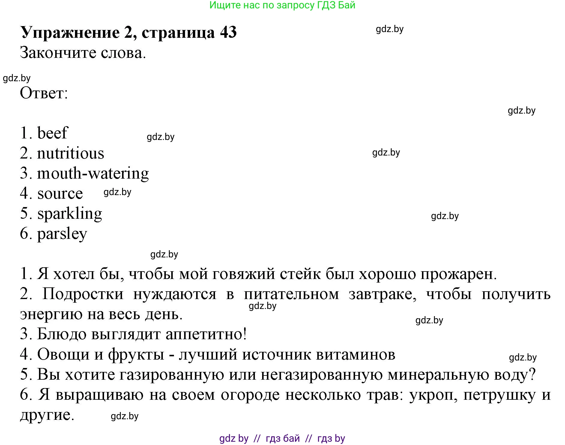 Английский язык (english), 8 класс рабочая тетрадь (activity book), авторы: Демченко Наталья Валентиновна, Севрюкова Татьяна Юрьевна, Наумова Елена Георгиевна, Рыбалко О Н, Манешина А В, Маслёнченко Н А, Бушуева Эдите Владиславовна, издательство Аверсэв, Минск, 2022, розового цвета, Часть 1, страница 43, номер 2, Решение
