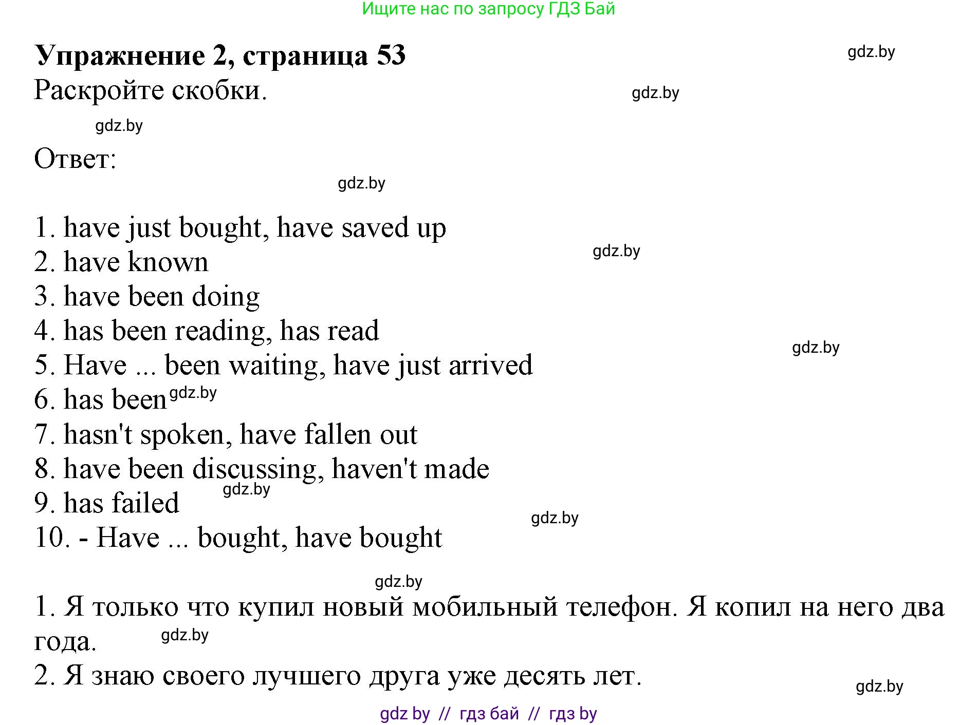 Английский язык (english), 8 класс рабочая тетрадь (activity book), авторы: Демченко Наталья Валентиновна, Севрюкова Татьяна Юрьевна, Наумова Елена Георгиевна, Рыбалко О Н, Манешина А В, Маслёнченко Н А, Бушуева Эдите Владиславовна, издательство Аверсэв, Минск, 2022, розового цвета, Часть 1, страница 53, номер 2, Решение