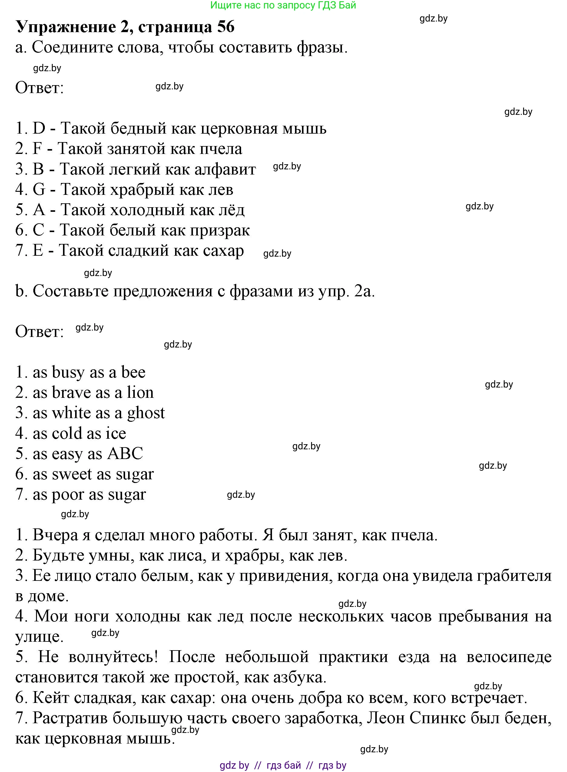 Английский язык (english), 8 класс рабочая тетрадь (activity book), авторы: Демченко Наталья Валентиновна, Севрюкова Татьяна Юрьевна, Наумова Елена Георгиевна, Рыбалко О Н, Манешина А В, Маслёнченко Н А, Бушуева Эдите Владиславовна, издательство Аверсэв, Минск, 2022, розового цвета, Часть 1, страница 56, номер 2, Решение