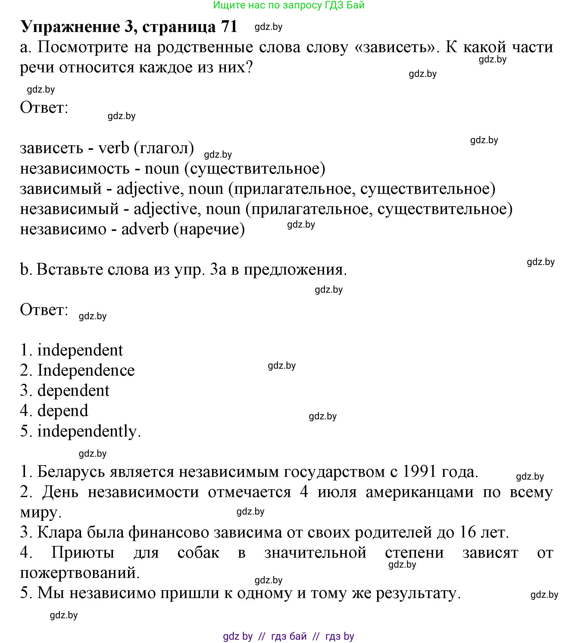 Английский язык (english), 8 класс рабочая тетрадь (activity book), авторы: Демченко Наталья Валентиновна, Севрюкова Татьяна Юрьевна, Наумова Елена Георгиевна, Рыбалко О Н, Манешина А В, Маслёнченко Н А, Бушуева Эдите Владиславовна, издательство Аверсэв, Минск, 2022, розового цвета, Часть 1, страница 71, номер 3, Решение