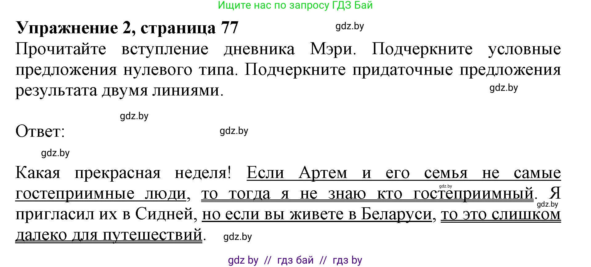 Английский язык (english), 8 класс рабочая тетрадь (activity book), авторы: Демченко Наталья Валентиновна, Севрюкова Татьяна Юрьевна, Наумова Елена Георгиевна, Рыбалко О Н, Манешина А В, Маслёнченко Н А, Бушуева Эдите Владиславовна, издательство Аверсэв, Минск, 2022, розового цвета, Часть 1, страница 77, номер 2, Решение