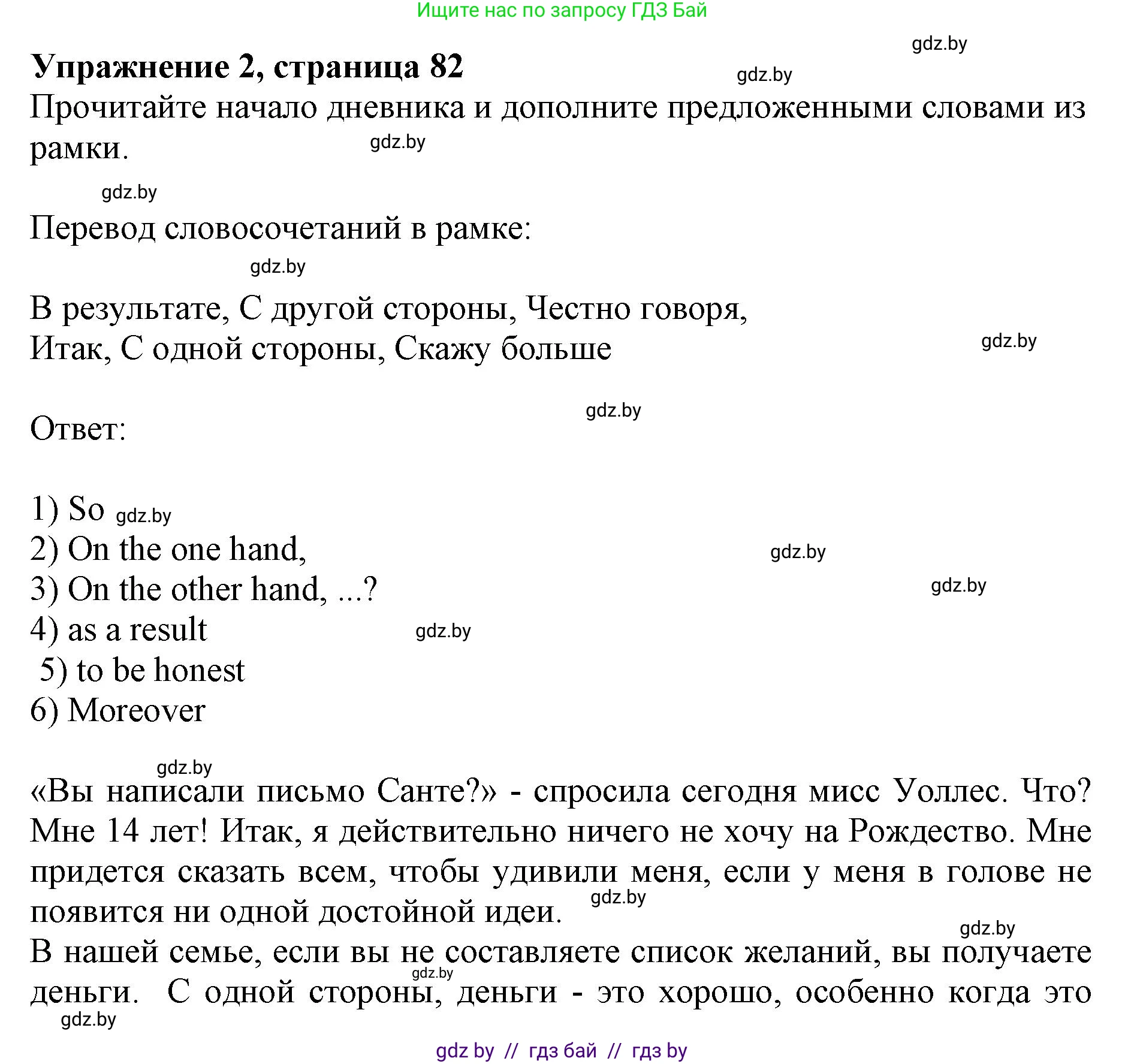 Английский язык (english), 8 класс рабочая тетрадь (activity book), авторы: Демченко Наталья Валентиновна, Севрюкова Татьяна Юрьевна, Наумова Елена Георгиевна, Рыбалко О Н, Манешина А В, Маслёнченко Н А, Бушуева Эдите Владиславовна, издательство Аверсэв, Минск, 2022, розового цвета, Часть 1, страница 82, номер 2, Решение