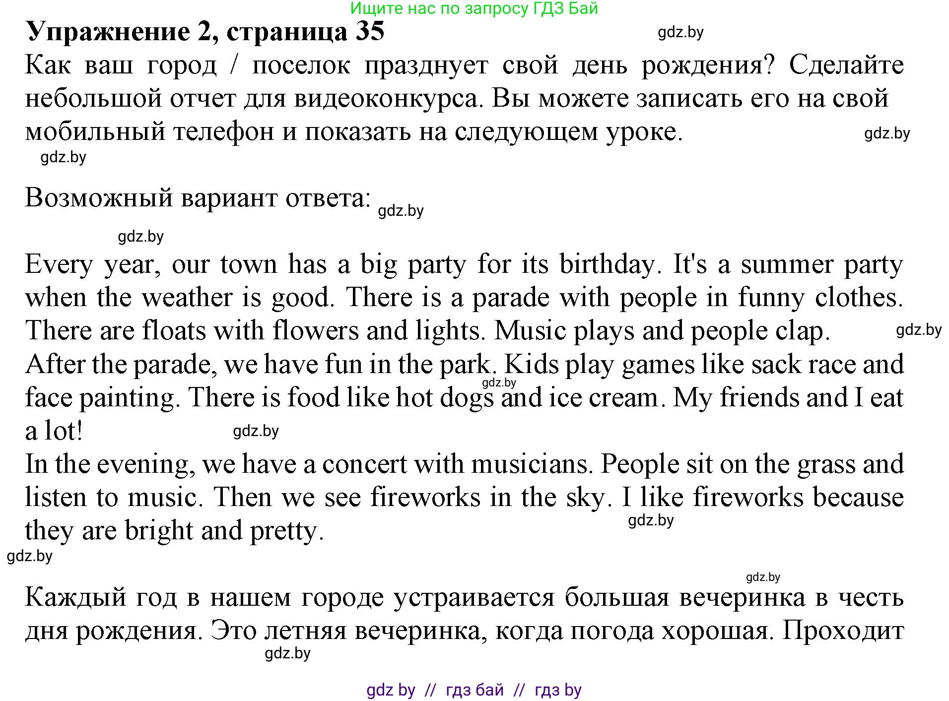 Английский язык (english), 8 класс рабочая тетрадь (activity book), авторы: Демченко Наталья Валентиновна, Севрюкова Татьяна Юрьевна, Наумова Елена Георгиевна, Рыбалко О Н, Манешина А В, Маслёнченко Н А, Бушуева Эдите Владиславовна, издательство Аверсэв, Минск, 2022, розового цвета, Часть 2, страница 35, номер 2, Решение