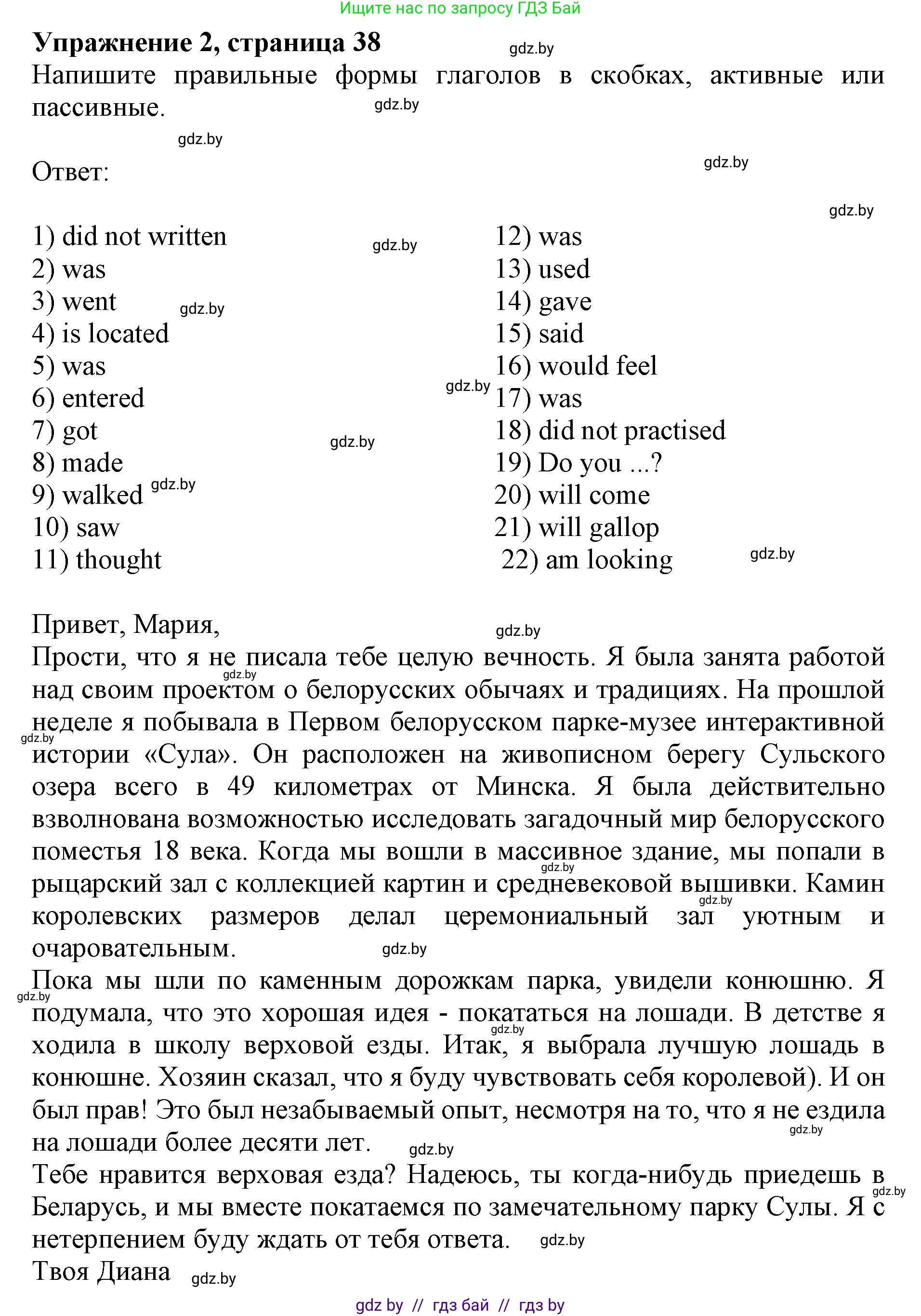 Английский язык (english), 8 класс рабочая тетрадь (activity book), авторы: Демченко Наталья Валентиновна, Севрюкова Татьяна Юрьевна, Наумова Елена Георгиевна, Рыбалко О Н, Манешина А В, Маслёнченко Н А, Бушуева Эдите Владиславовна, издательство Аверсэв, Минск, 2022, розового цвета, Часть 2, страница 38, номер 2, Решение