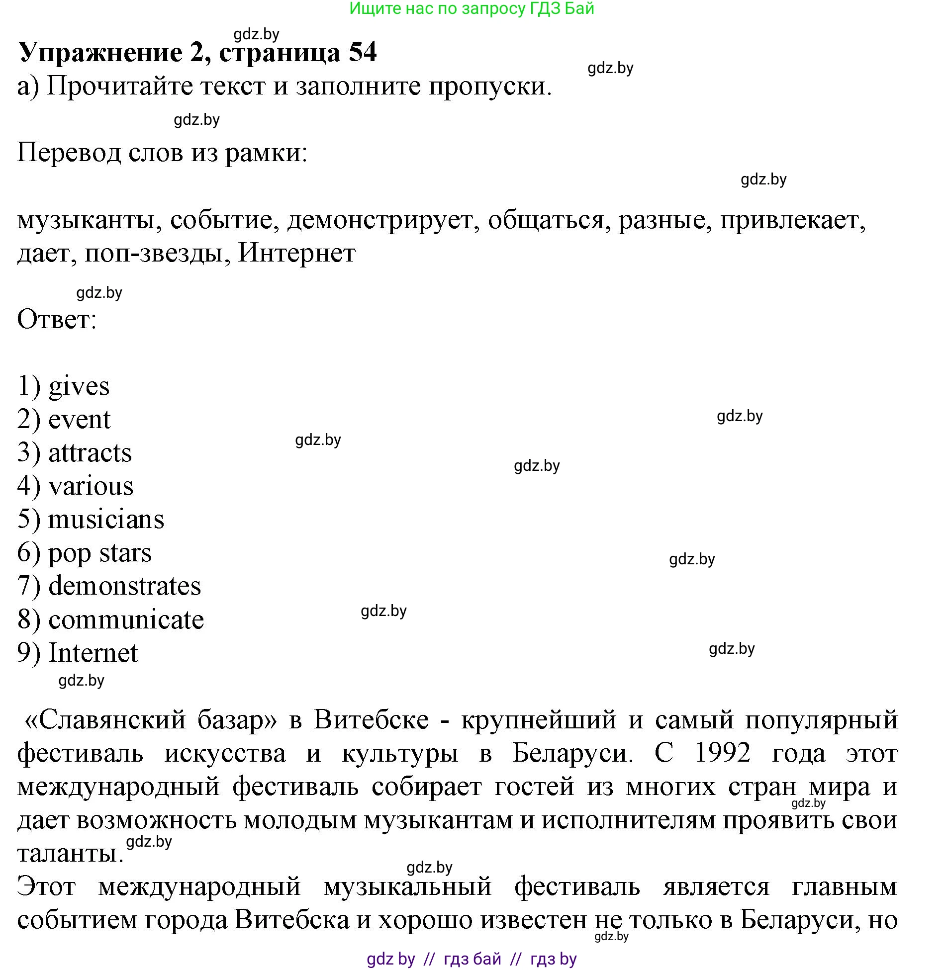 Английский язык (english), 8 класс рабочая тетрадь (activity book), авторы: Демченко Наталья Валентиновна, Севрюкова Татьяна Юрьевна, Наумова Елена Георгиевна, Рыбалко О Н, Манешина А В, Маслёнченко Н А, Бушуева Эдите Владиславовна, издательство Аверсэв, Минск, 2022, розового цвета, Часть 2, страница 54, номер 2, Решение