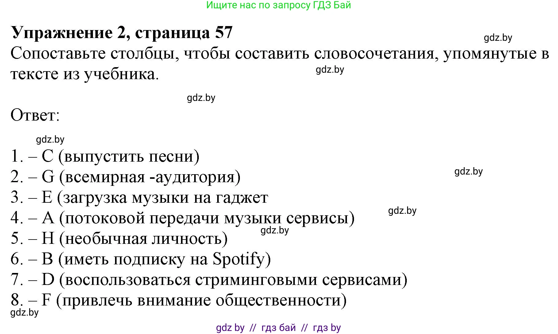 Английский язык (english), 8 класс рабочая тетрадь (activity book), авторы: Демченко Наталья Валентиновна, Севрюкова Татьяна Юрьевна, Наумова Елена Георгиевна, Рыбалко О Н, Манешина А В, Маслёнченко Н А, Бушуева Эдите Владиславовна, издательство Аверсэв, Минск, 2022, розового цвета, Часть 2, страница 57, номер 2, Решение