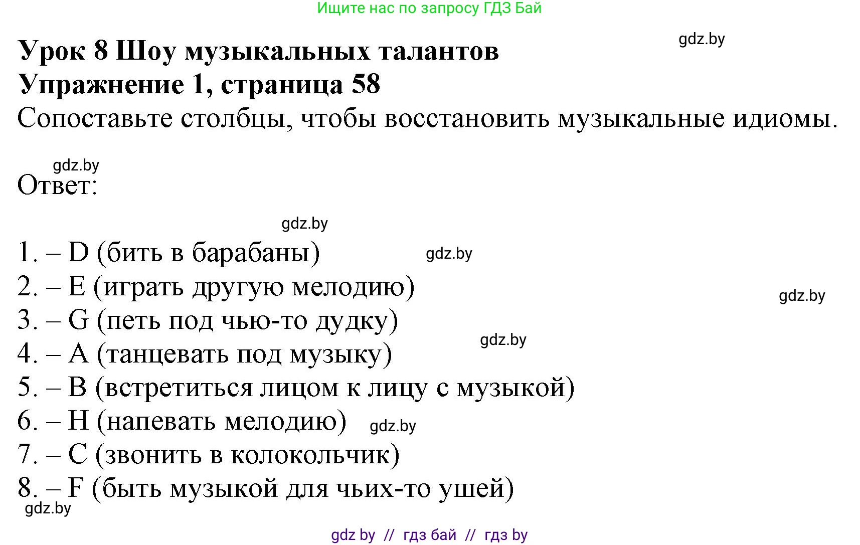 Английский язык (english), 8 класс рабочая тетрадь (activity book), авторы: Демченко Наталья Валентиновна, Севрюкова Татьяна Юрьевна, Наумова Елена Георгиевна, Рыбалко О Н, Манешина А В, Маслёнченко Н А, Бушуева Эдите Владиславовна, издательство Аверсэв, Минск, 2022, розового цвета, Часть 2, страница 58, номер 1, Решение