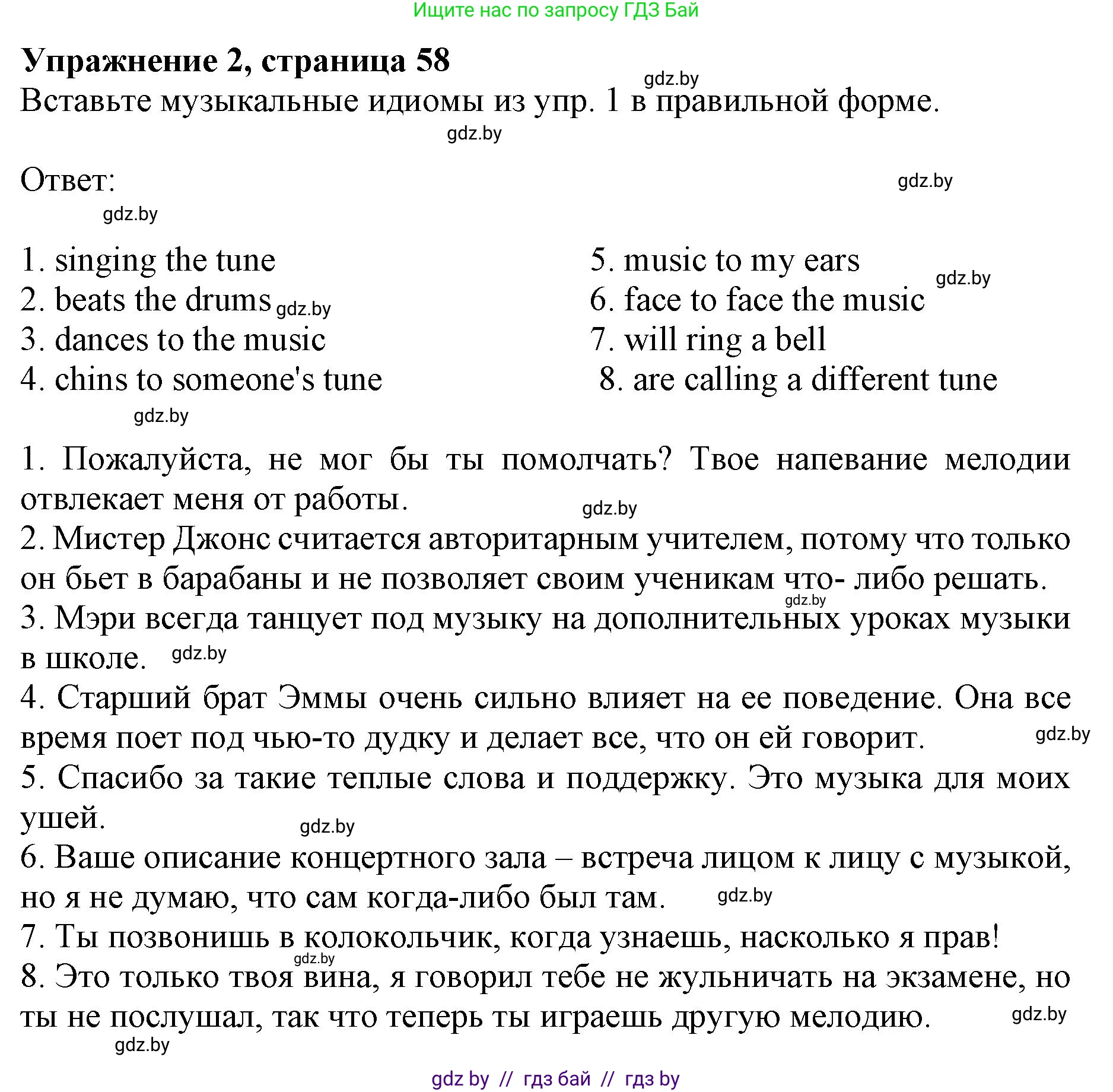 Английский язык (english), 8 класс рабочая тетрадь (activity book), авторы: Демченко Наталья Валентиновна, Севрюкова Татьяна Юрьевна, Наумова Елена Георгиевна, Рыбалко О Н, Манешина А В, Маслёнченко Н А, Бушуева Эдите Владиславовна, издательство Аверсэв, Минск, 2022, розового цвета, Часть 2, страница 58, номер 2, Решение