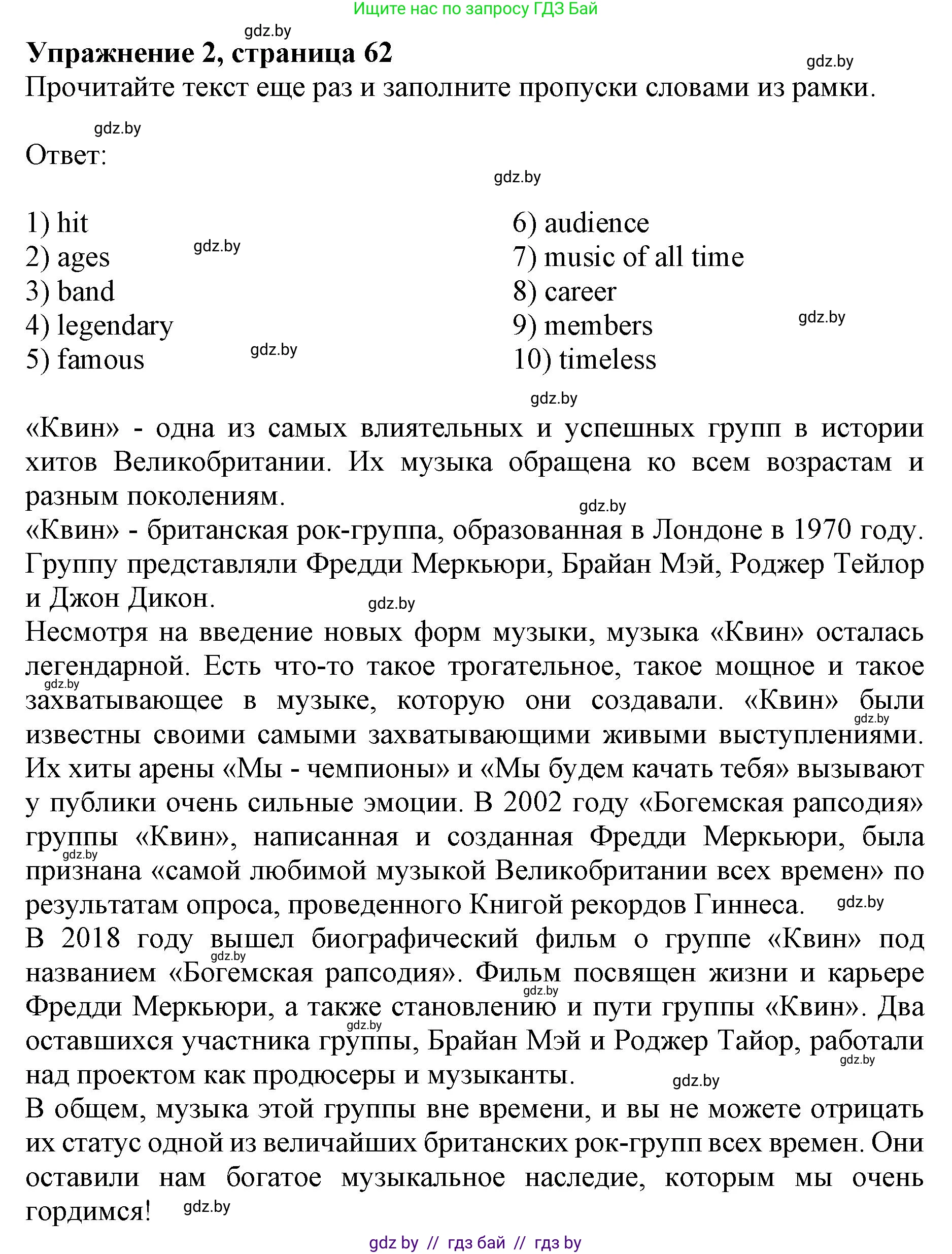 Английский язык (english), 8 класс рабочая тетрадь (activity book), авторы: Демченко Наталья Валентиновна, Севрюкова Татьяна Юрьевна, Наумова Елена Георгиевна, Рыбалко О Н, Манешина А В, Маслёнченко Н А, Бушуева Эдите Владиславовна, издательство Аверсэв, Минск, 2022, розового цвета, Часть 2, страница 62, номер 2, Решение