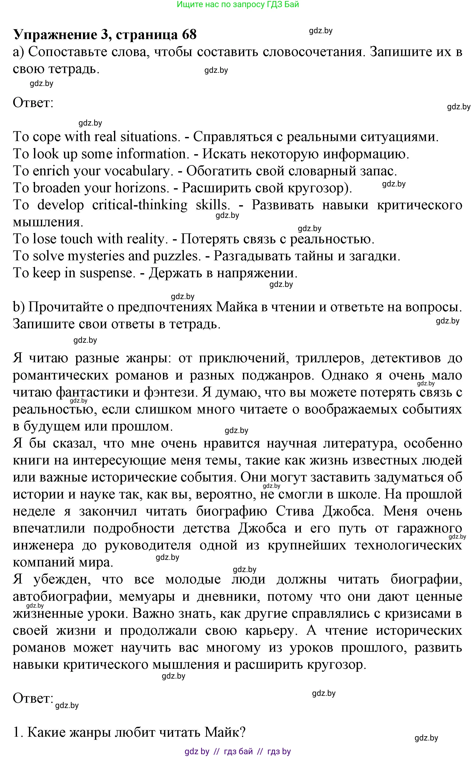Английский язык (english), 8 класс рабочая тетрадь (activity book), авторы: Демченко Наталья Валентиновна, Севрюкова Татьяна Юрьевна, Наумова Елена Георгиевна, Рыбалко О Н, Манешина А В, Маслёнченко Н А, Бушуева Эдите Владиславовна, издательство Аверсэв, Минск, 2022, розового цвета, Часть 2, страница 68, номер 3, Решение