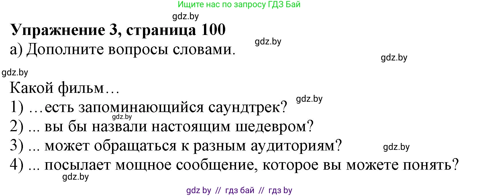 Английский язык (english), 8 класс рабочая тетрадь (activity book), авторы: Демченко Наталья Валентиновна, Севрюкова Татьяна Юрьевна, Наумова Елена Георгиевна, Рыбалко О Н, Манешина А В, Маслёнченко Н А, Бушуева Эдите Владиславовна, издательство Аверсэв, Минск, 2022, розового цвета, Часть 2, страница 100, номер 3, Решение
