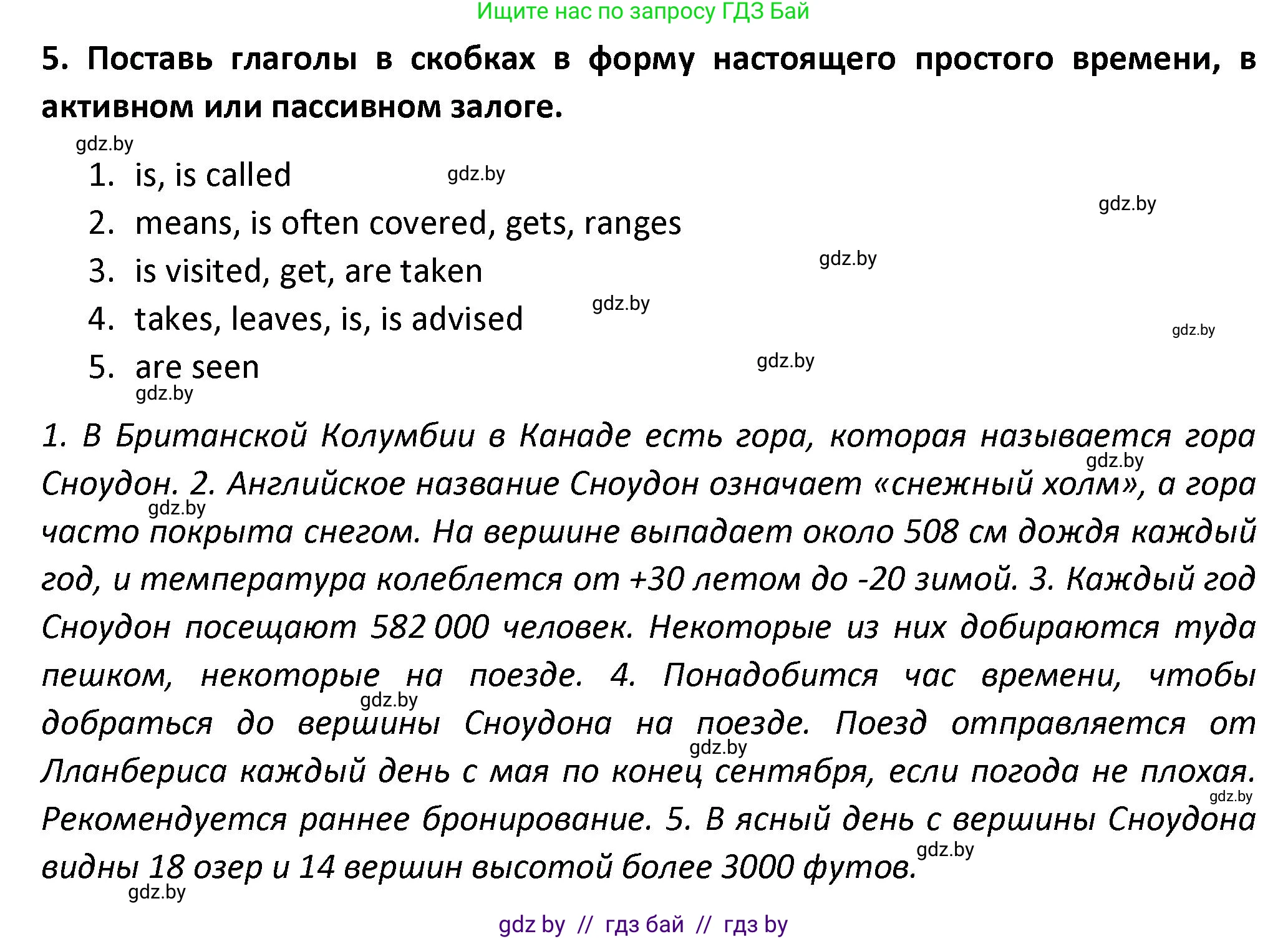 Английский язык (english), 8 класс Тетрадь по грамматике (grammar), авторы: Севрюкова Татьяна Юрьевна, Бушуева Эдите Владиславовна, Юхнель Наталья Валентиновна, издательство Аверсэв, Минск, 2021, салатового цвета, страница 6, номер 5, Решение