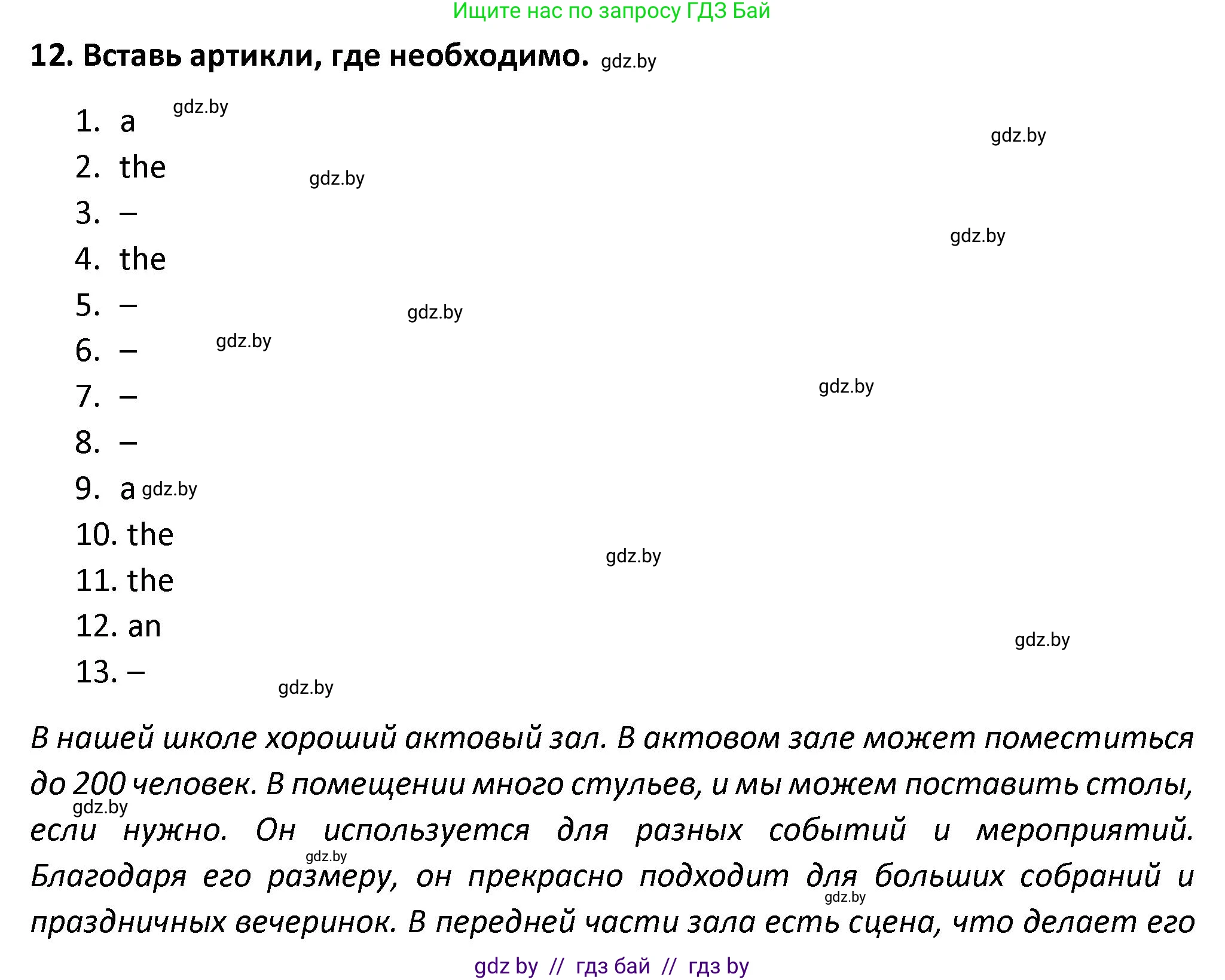 Английский язык (english), 8 класс Тетрадь по грамматике (grammar), авторы: Севрюкова Татьяна Юрьевна, Бушуева Эдите Владиславовна, Юхнель Наталья Валентиновна, издательство Аверсэв, Минск, 2021, салатового цвета, страница 25, номер 12, Решение
