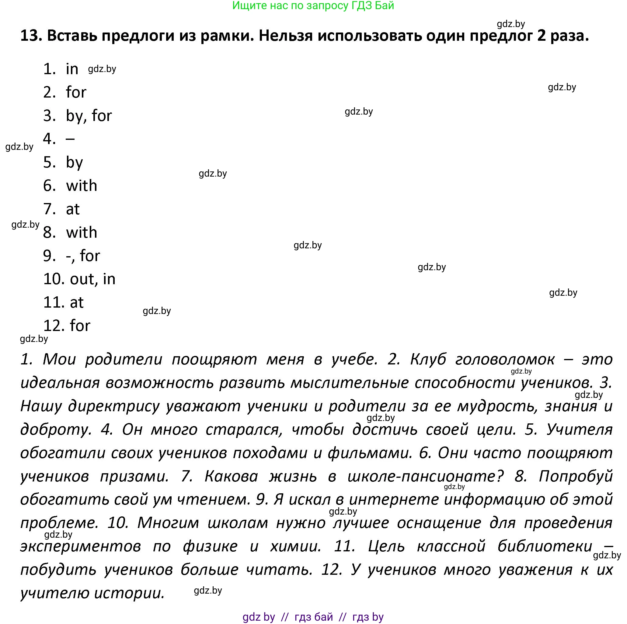 Английский язык (english), 8 класс Тетрадь по грамматике (grammar), авторы: Севрюкова Татьяна Юрьевна, Бушуева Эдите Владиславовна, Юхнель Наталья Валентиновна, издательство Аверсэв, Минск, 2021, салатового цвета, страница 25, номер 13, Решение