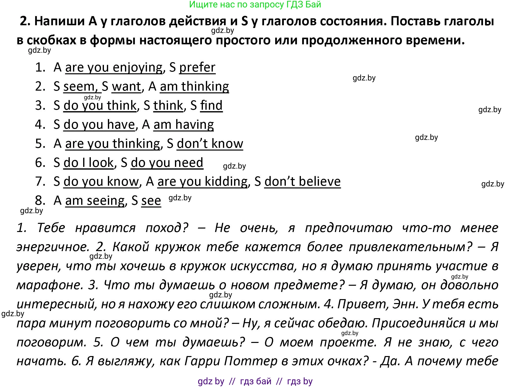 Английский язык (english), 8 класс Тетрадь по грамматике (grammar), авторы: Севрюкова Татьяна Юрьевна, Бушуева Эдите Владиславовна, Юхнель Наталья Валентиновна, издательство Аверсэв, Минск, 2021, салатового цвета, страница 18, номер 2, Решение