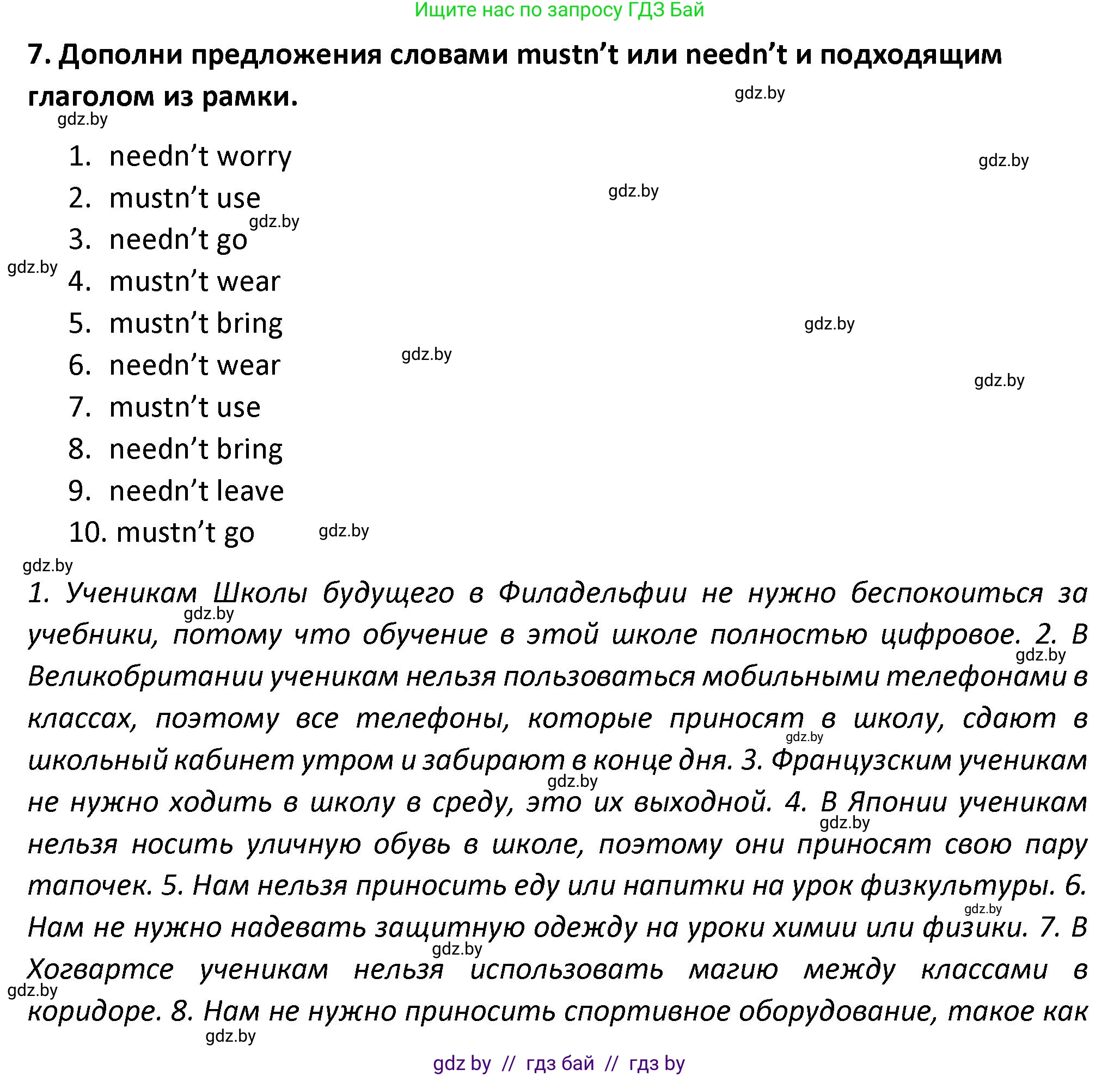 Английский язык (english), 8 класс Тетрадь по грамматике (grammar), авторы: Севрюкова Татьяна Юрьевна, Бушуева Эдите Владиславовна, Юхнель Наталья Валентиновна, издательство Аверсэв, Минск, 2021, салатового цвета, страница 21, номер 7, Решение