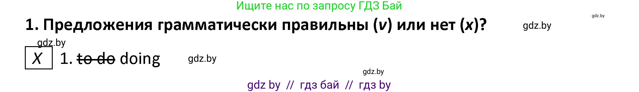 Английский язык (english), 8 класс Тетрадь по грамматике (grammar), авторы: Севрюкова Татьяна Юрьевна, Бушуева Эдите Владиславовна, Юхнель Наталья Валентиновна, издательство Аверсэв, Минск, 2021, салатового цвета, страница 27, номер 1, Решение