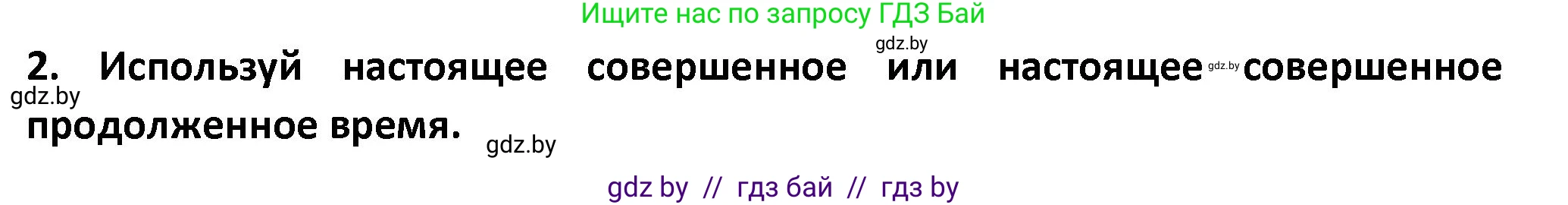 Английский язык (english), 8 класс Тетрадь по грамматике (grammar), авторы: Севрюкова Татьяна Юрьевна, Бушуева Эдите Владиславовна, Юхнель Наталья Валентиновна, издательство Аверсэв, Минск, 2021, салатового цвета, страница 44, номер 2, Решение