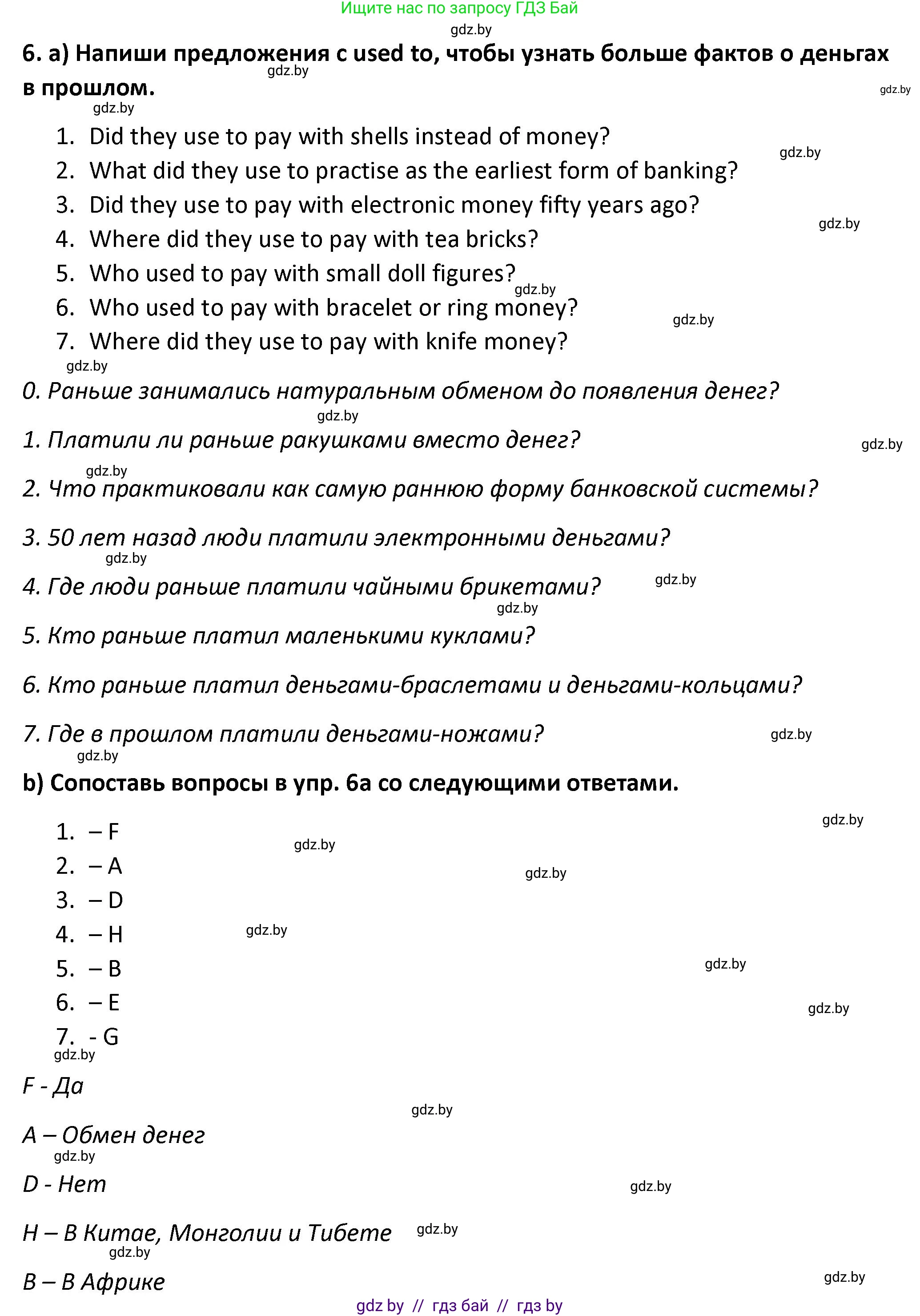 Английский язык (english), 8 класс Тетрадь по грамматике (grammar), авторы: Севрюкова Татьяна Юрьевна, Бушуева Эдите Владиславовна, Юхнель Наталья Валентиновна, издательство Аверсэв, Минск, 2021, салатового цвета, страница 46, номер 6, Решение