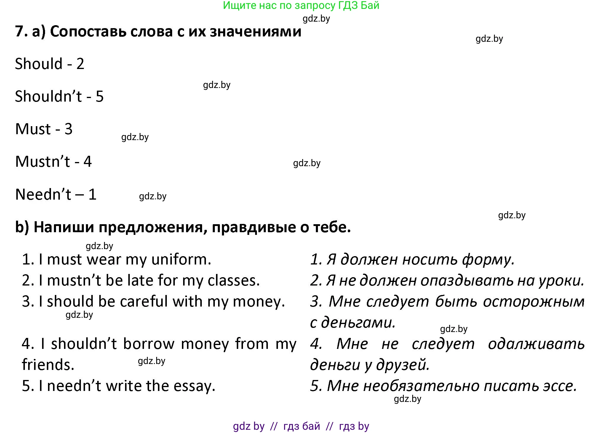Английский язык (english), 8 класс Тетрадь по грамматике (grammar), авторы: Севрюкова Татьяна Юрьевна, Бушуева Эдите Владиславовна, Юхнель Наталья Валентиновна, издательство Аверсэв, Минск, 2021, салатового цвета, страница 47, номер 7, Решение