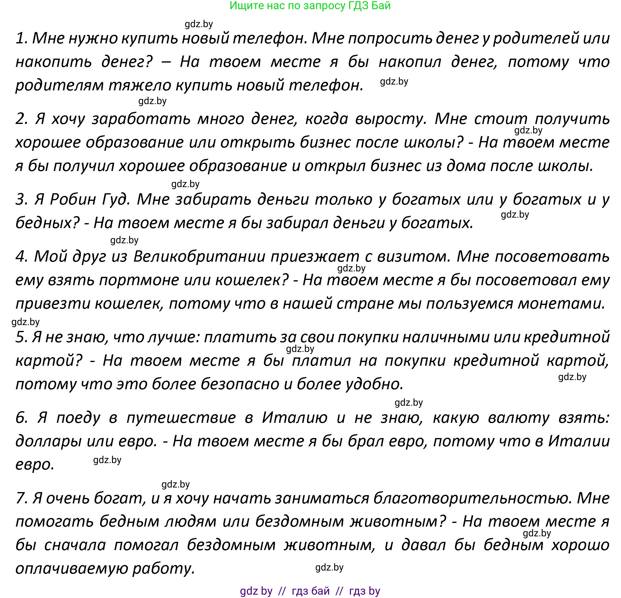 Английский язык (english), 8 класс Тетрадь по грамматике (grammar), авторы: Севрюкова Татьяна Юрьевна, Бушуева Эдите Владиславовна, Юхнель Наталья Валентиновна, издательство Аверсэв, Минск, 2021, салатового цвета, страница 47, номер 8, Решение (продолжение 2)