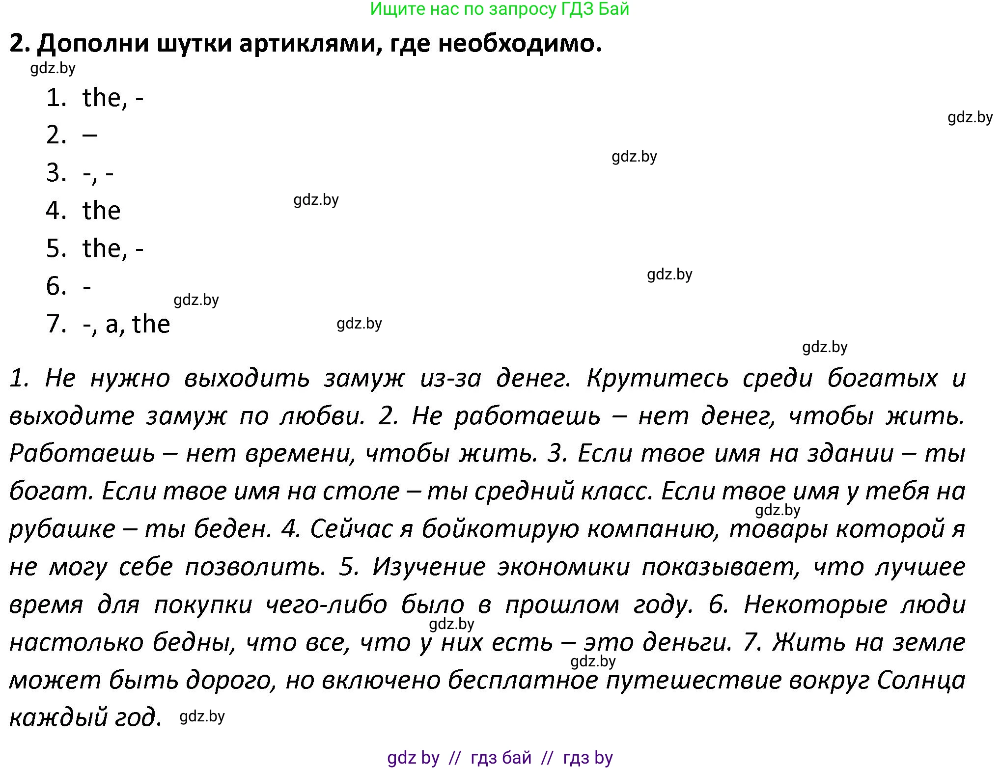 Английский язык (english), 8 класс Тетрадь по грамматике (grammar), авторы: Севрюкова Татьяна Юрьевна, Бушуева Эдите Владиславовна, Юхнель Наталья Валентиновна, издательство Аверсэв, Минск, 2021, салатового цвета, страница 54, номер 2, Решение