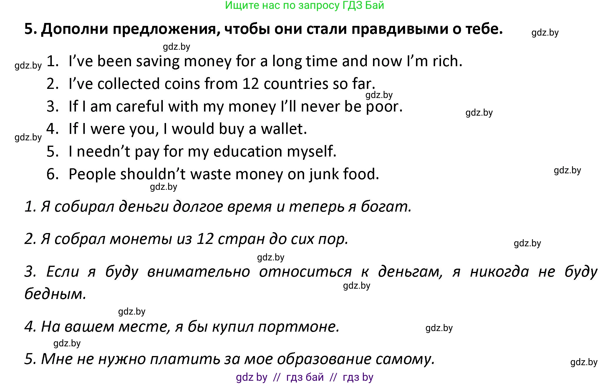 Английский язык (english), 8 класс Тетрадь по грамматике (grammar), авторы: Севрюкова Татьяна Юрьевна, Бушуева Эдите Владиславовна, Юхнель Наталья Валентиновна, издательство Аверсэв, Минск, 2021, салатового цвета, страница 55, номер 5, Решение
