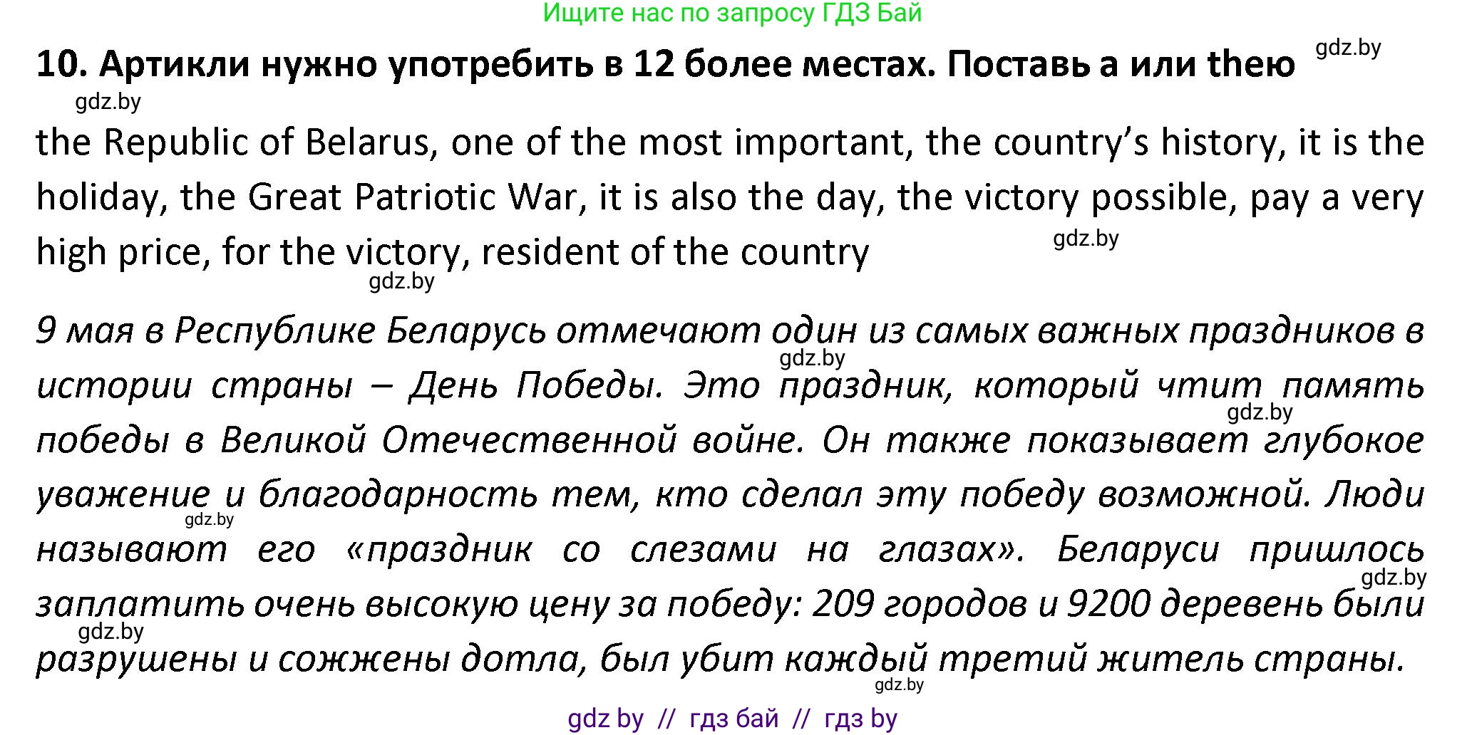 Английский язык (english), 8 класс Тетрадь по грамматике (grammar), авторы: Севрюкова Татьяна Юрьевна, Бушуева Эдите Владиславовна, Юхнель Наталья Валентиновна, издательство Аверсэв, Минск, 2021, салатового цвета, страница 60, номер 10, Решение