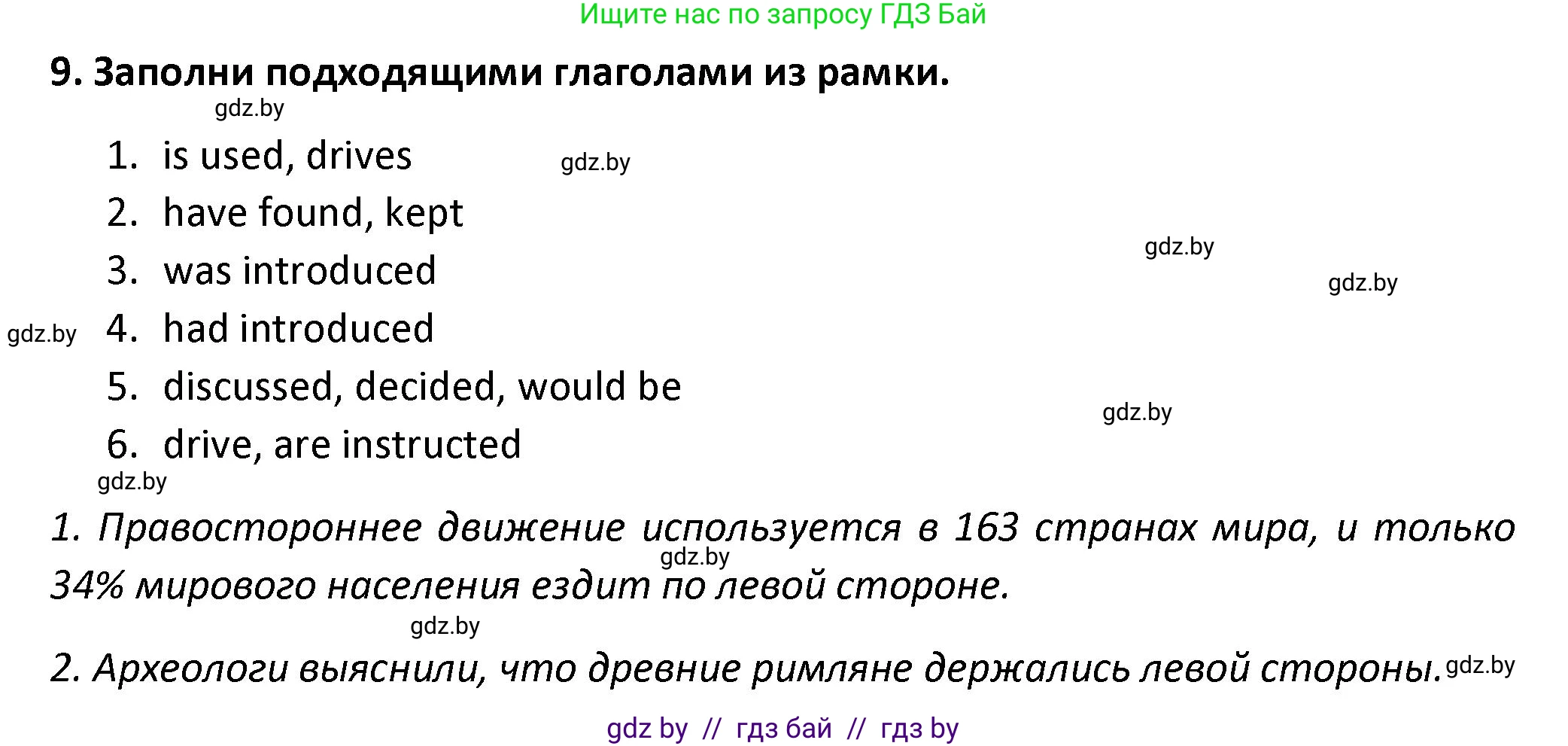 Английский язык (english), 8 класс Тетрадь по грамматике (grammar), авторы: Севрюкова Татьяна Юрьевна, Бушуева Эдите Владиславовна, Юхнель Наталья Валентиновна, издательство Аверсэв, Минск, 2021, салатового цвета, страница 73, номер 9, Решение