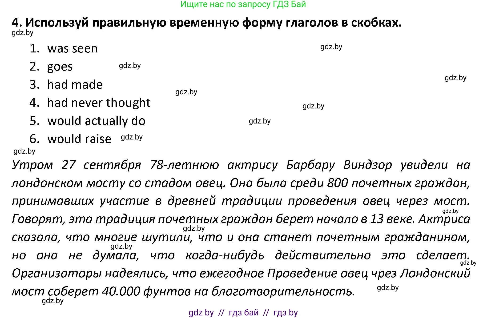Английский язык (english), 8 класс Тетрадь по грамматике (grammar), авторы: Севрюкова Татьяна Юрьевна, Бушуева Эдите Владиславовна, Юхнель Наталья Валентиновна, издательство Аверсэв, Минск, 2021, салатового цвета, страница 79, номер 4, Решение
