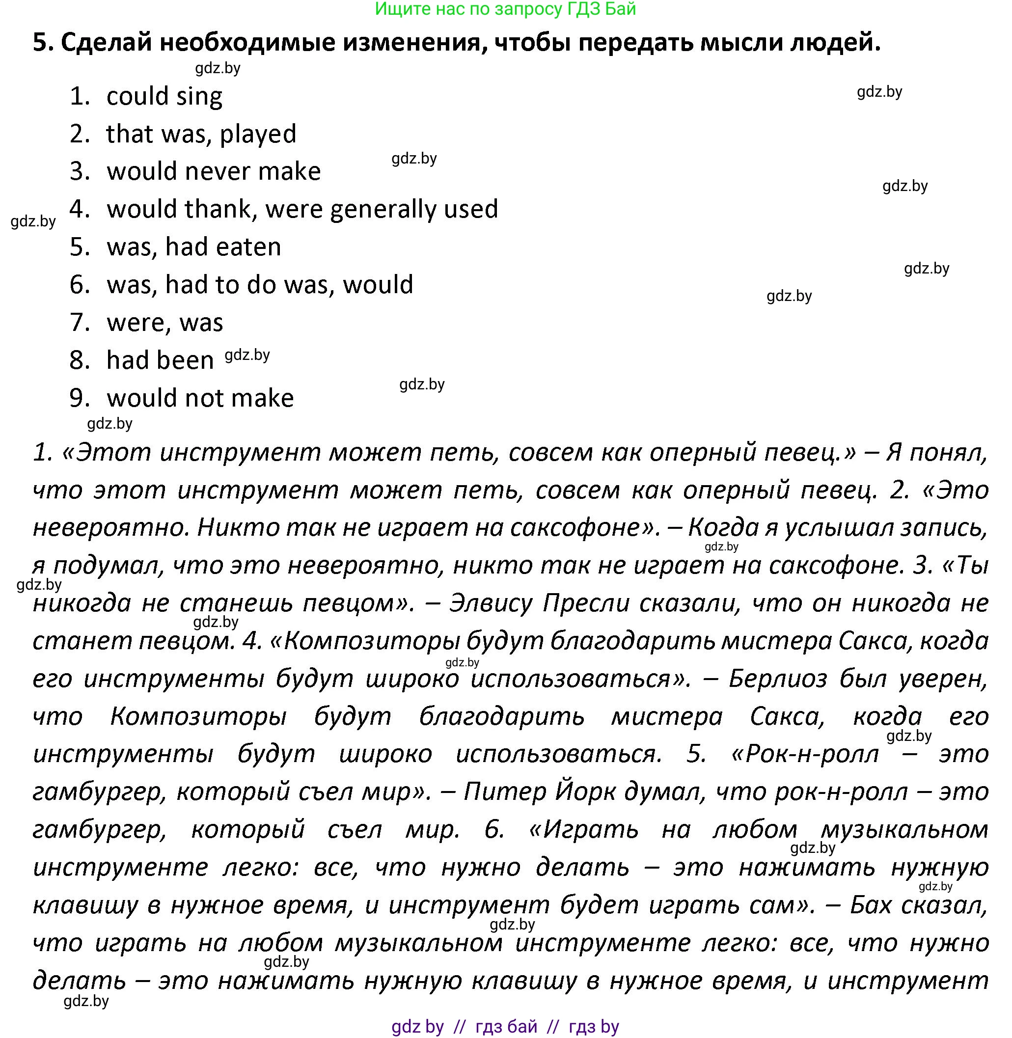 Английский язык (english), 8 класс Тетрадь по грамматике (grammar), авторы: Севрюкова Татьяна Юрьевна, Бушуева Эдите Владиславовна, Юхнель Наталья Валентиновна, издательство Аверсэв, Минск, 2021, салатового цвета, страница 83, номер 5, Решение