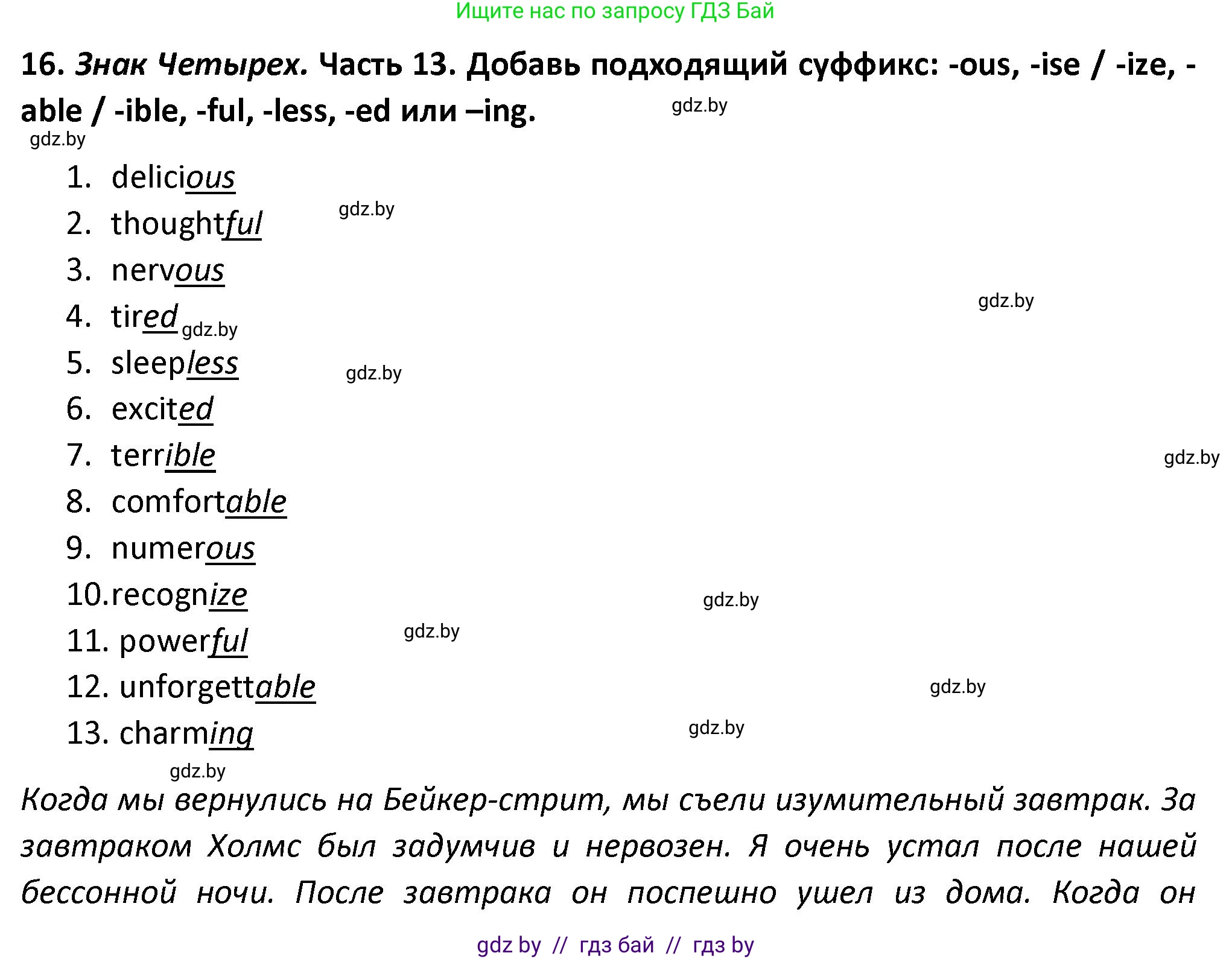 Английский язык (english), 8 класс Тетрадь по грамматике (grammar), авторы: Севрюкова Татьяна Юрьевна, Бушуева Эдите Владиславовна, Юхнель Наталья Валентиновна, издательство Аверсэв, Минск, 2021, салатового цвета, страница 104, номер 16, Решение
