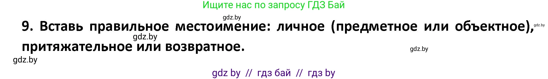 Английский язык (english), 8 класс Тетрадь по грамматике (grammar), авторы: Севрюкова Татьяна Юрьевна, Бушуева Эдите Владиславовна, Юхнель Наталья Валентиновна, издательство Аверсэв, Минск, 2021, салатового цвета, страница 114, номер 9, Решение