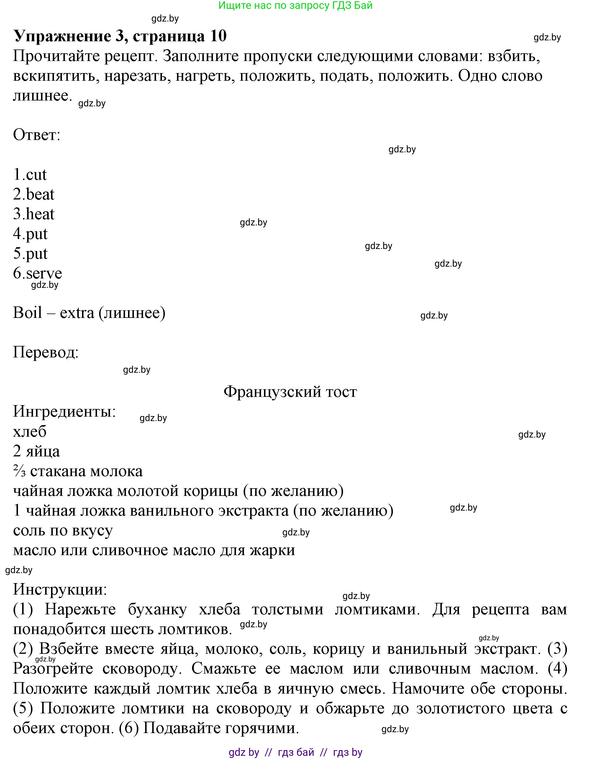 Английский язык (english), 8 класс тесты (test book), авторы: Севрюкова Татьяна Юрьевна, Калишевич Алла Ивановна, издательство Аверсэв, Минск, 2021, жёлтого цвета, страница 10, номер 3, Решение