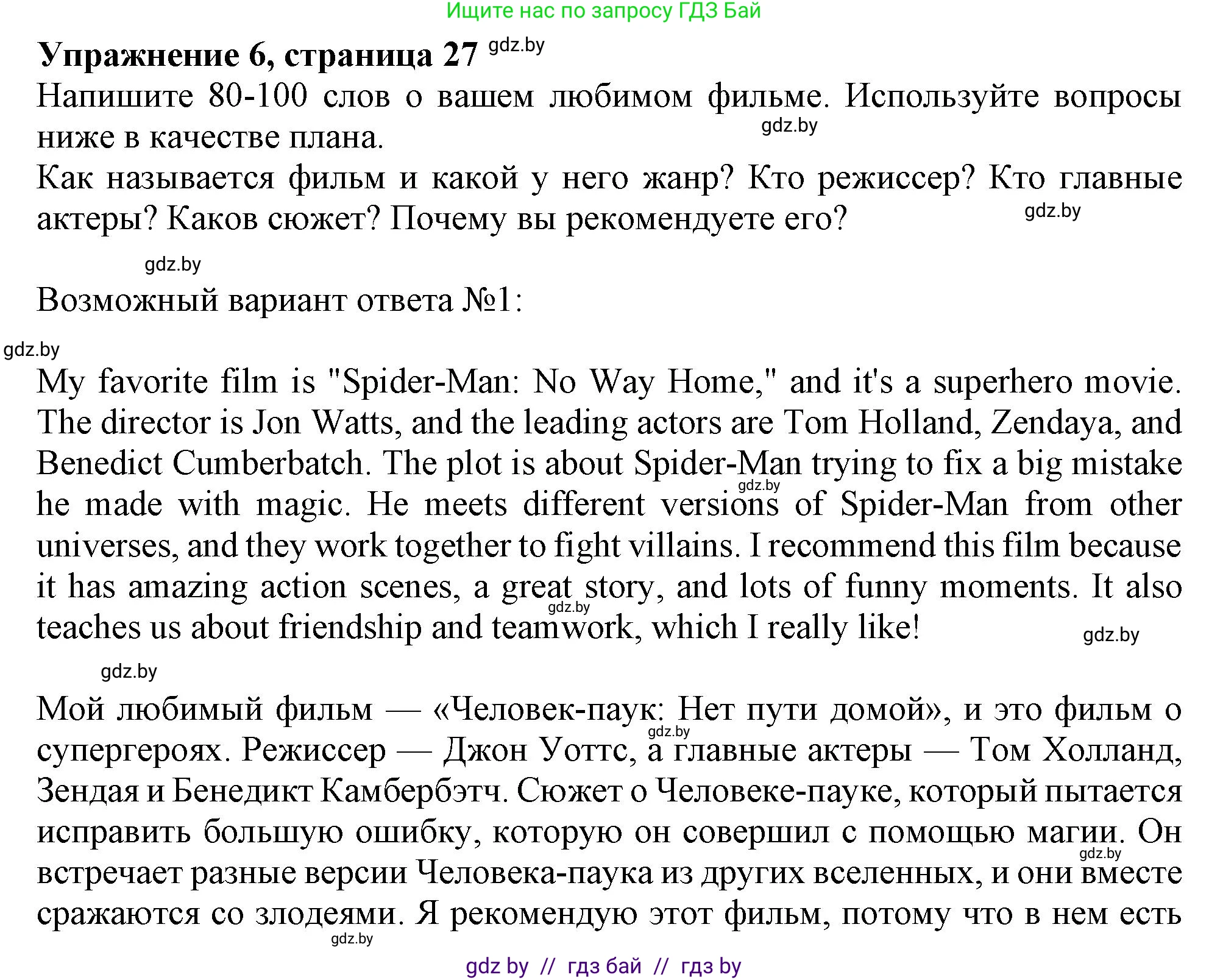 Английский язык (english), 8 класс тесты (test book), авторы: Севрюкова Татьяна Юрьевна, Калишевич Алла Ивановна, издательство Аверсэв, Минск, 2021, жёлтого цвета, страница 27, номер 6, Решение