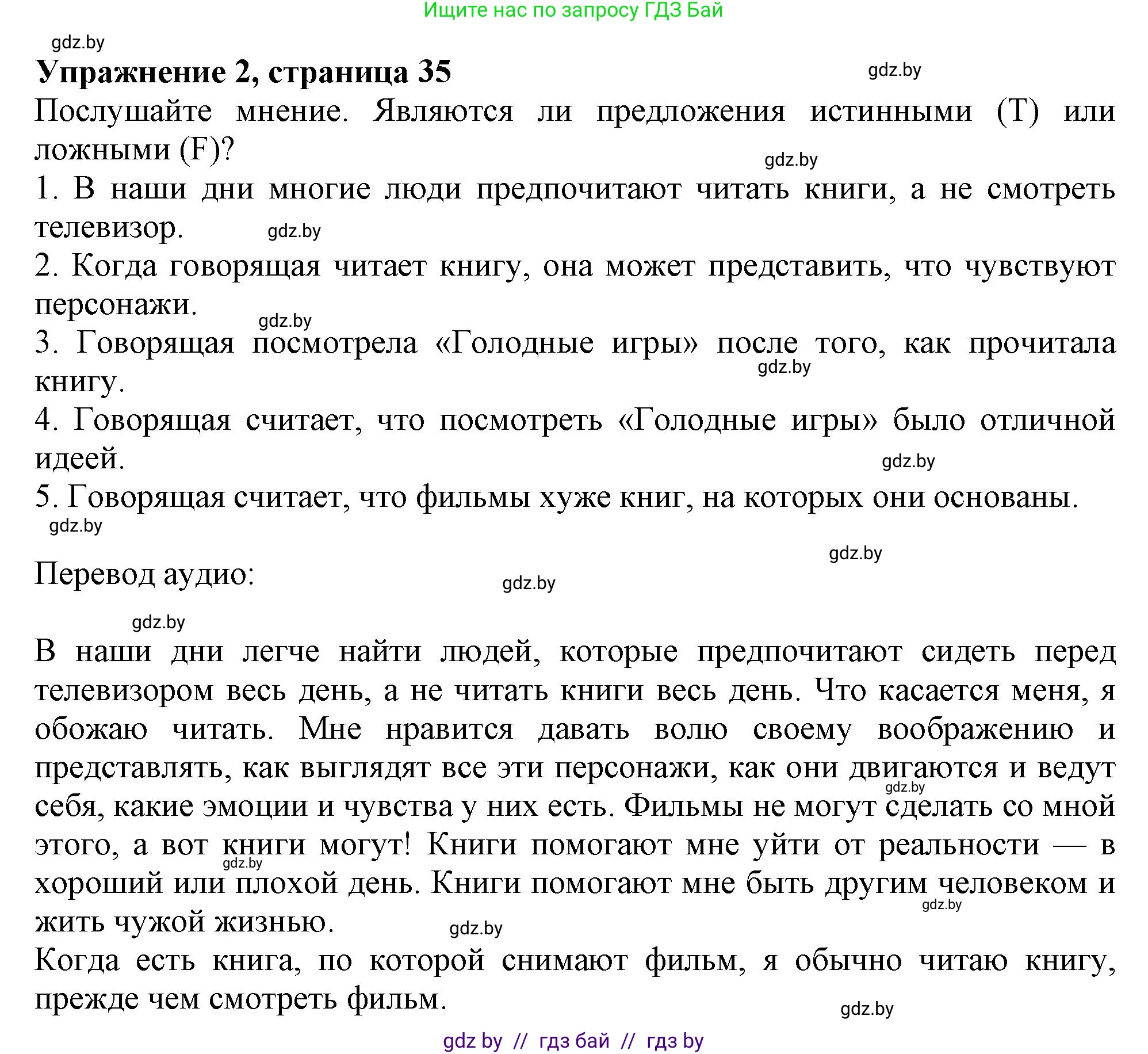 Английский язык (english), 8 класс тесты (test book), авторы: Севрюкова Татьяна Юрьевна, Калишевич Алла Ивановна, издательство Аверсэв, Минск, 2021, жёлтого цвета, страница 35, номер 2, Решение