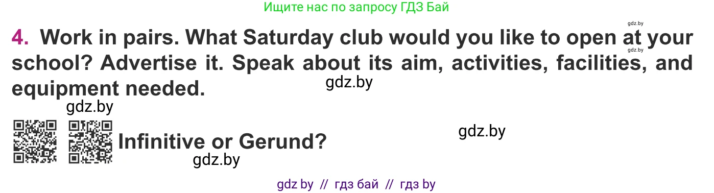 Английский язык (english), 8 класс Учебник, авторы: Демченко Наталья Валентиновна, Севрюкова Татьяна Юрьевна, Наумова Елена Георгиевна, Рыбалко О Н, Манешина А В, Маслёнченко Н А, Бушуева Эдите Владиславовна, издательство Вышэйшая школа, Минск, 2020, розового цвета, Часть ( Part) 1, страница 23, номер 4, Условие