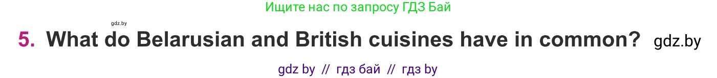 Английский язык (english), 8 класс Учебник, авторы: Демченко Наталья Валентиновна, Севрюкова Татьяна Юрьевна, Наумова Елена Георгиевна, Рыбалко О Н, Манешина А В, Маслёнченко Н А, Бушуева Эдите Владиславовна, издательство Вышэйшая школа, Минск, 2020, розового цвета, Часть ( Part) 1, страница 51, номер 5, Условие