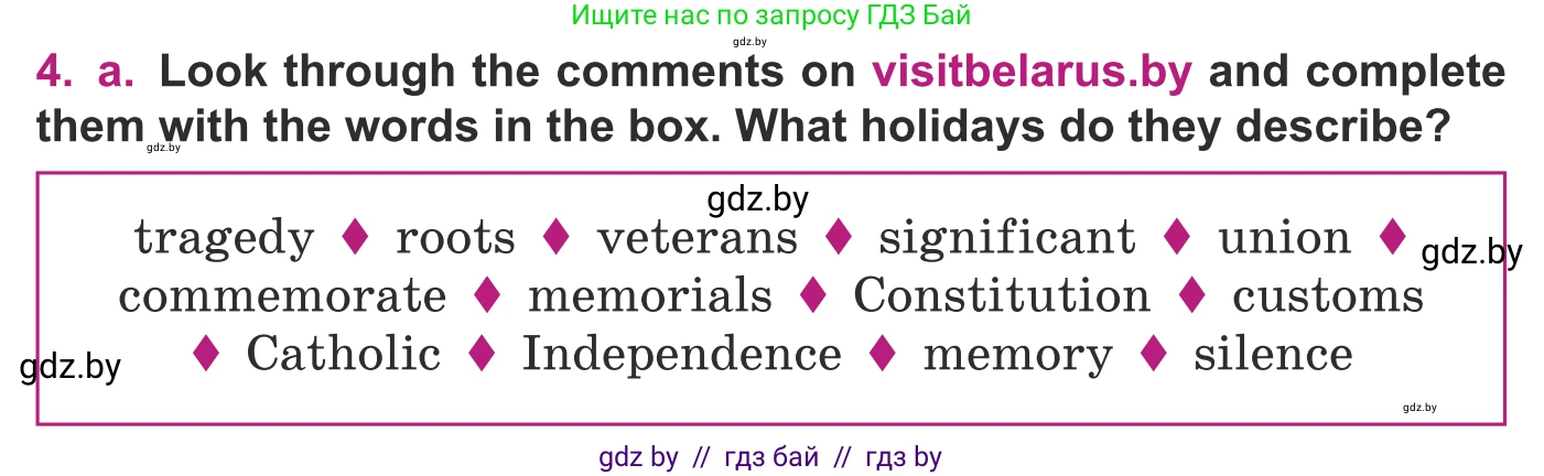 Английский язык (english), 8 класс Учебник, авторы: Демченко Наталья Валентиновна, Севрюкова Татьяна Юрьевна, Наумова Елена Георгиевна, Рыбалко О Н, Манешина А В, Маслёнченко Н А, Бушуева Эдите Владиславовна, издательство Вышэйшая школа, Минск, 2020, розового цвета, Часть ( Part) 1, страница 129, номер 4, Условие