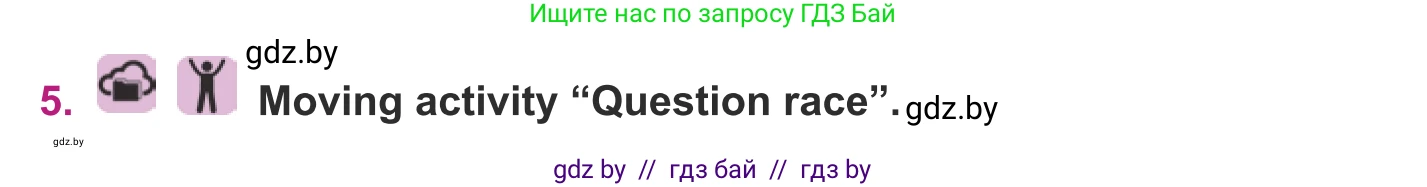 Английский язык (english), 8 класс Учебник, авторы: Демченко Наталья Валентиновна, Севрюкова Татьяна Юрьевна, Наумова Елена Георгиевна, Рыбалко О Н, Манешина А В, Маслёнченко Н А, Бушуева Эдите Владиславовна, издательство Вышэйшая школа, Минск, 2020, розового цвета, Часть ( Part) 1, страница 138, номер 5, Условие