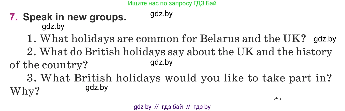 Английский язык (english), 8 класс Учебник, авторы: Демченко Наталья Валентиновна, Севрюкова Татьяна Юрьевна, Наумова Елена Георгиевна, Рыбалко О Н, Манешина А В, Маслёнченко Н А, Бушуева Эдите Владиславовна, издательство Вышэйшая школа, Минск, 2020, розового цвета, Часть ( Part) 1, страница 138, номер 7, Условие