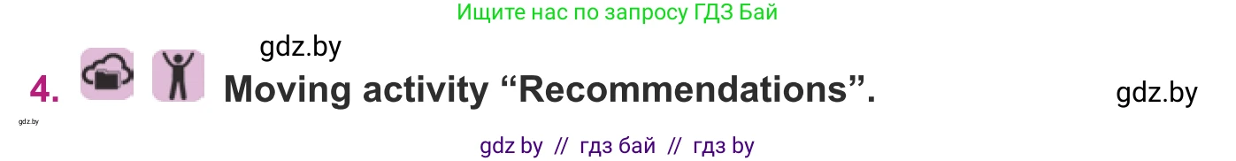 Английский язык (english), 8 класс Учебник, авторы: Демченко Наталья Валентиновна, Севрюкова Татьяна Юрьевна, Наумова Елена Георгиевна, Рыбалко О Н, Манешина А В, Маслёнченко Н А, Бушуева Эдите Владиславовна, издательство Вышэйшая школа, Минск, 2020, розового цвета, Часть ( Part) 1, страница 141, номер 4, Условие