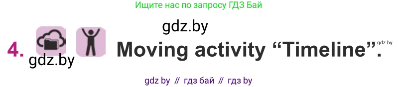 Английский язык (english), 8 класс Учебник, авторы: Демченко Наталья Валентиновна, Севрюкова Татьяна Юрьевна, Наумова Елена Георгиевна, Рыбалко О Н, Манешина А В, Маслёнченко Н А, Бушуева Эдите Владиславовна, издательство Вышэйшая школа, Минск, 2020, розового цвета, Часть ( Part) 1, страница 151, номер 4, Условие