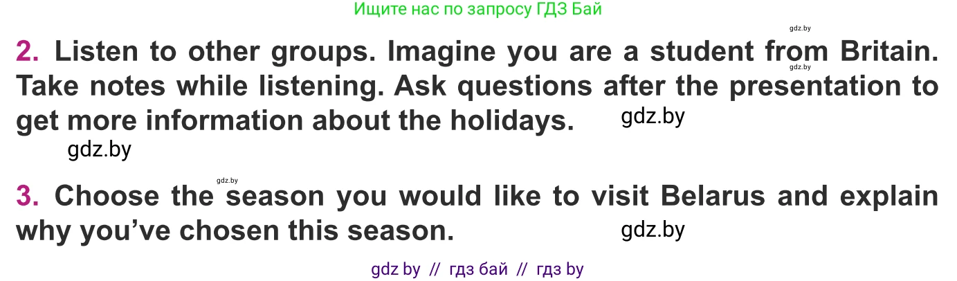 Английский язык (english), 8 класс Учебник, авторы: Демченко Наталья Валентиновна, Севрюкова Татьяна Юрьевна, Наумова Елена Георгиевна, Рыбалко О Н, Манешина А В, Маслёнченко Н А, Бушуева Эдите Владиславовна, издательство Вышэйшая школа, Минск, 2020, розового цвета, Часть ( Part) 1, страница 152, Условие (продолжение 2)