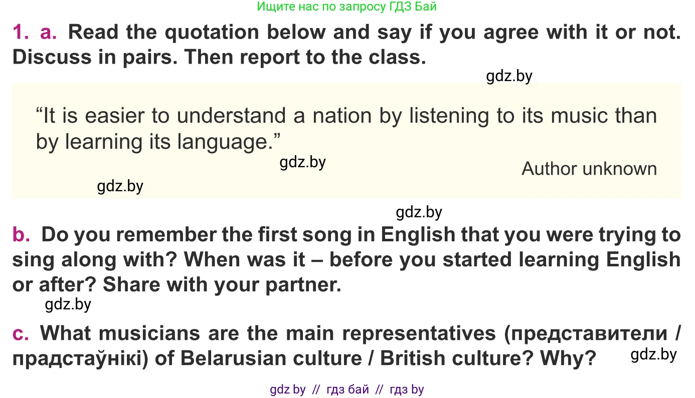 Английский язык (english), 8 класс Учебник, авторы: Демченко Наталья Валентиновна, Севрюкова Татьяна Юрьевна, Наумова Елена Георгиевна, Рыбалко О Н, Манешина А В, Маслёнченко Н А, Бушуева Эдите Владиславовна, издательство Вышэйшая школа, Минск, 2020, розового цвета, Часть ( Part) 2, страница 104, номер 1, Условие
