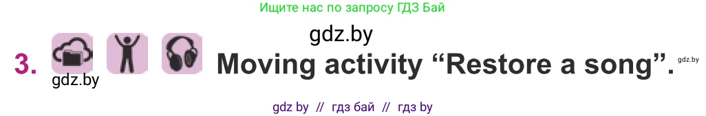 Английский язык (english), 8 класс Учебник, авторы: Демченко Наталья Валентиновна, Севрюкова Татьяна Юрьевна, Наумова Елена Георгиевна, Рыбалко О Н, Манешина А В, Маслёнченко Н А, Бушуева Эдите Владиславовна, издательство Вышэйшая школа, Минск, 2020, розового цвета, Часть ( Part) 2, страница 106, номер 3, Условие