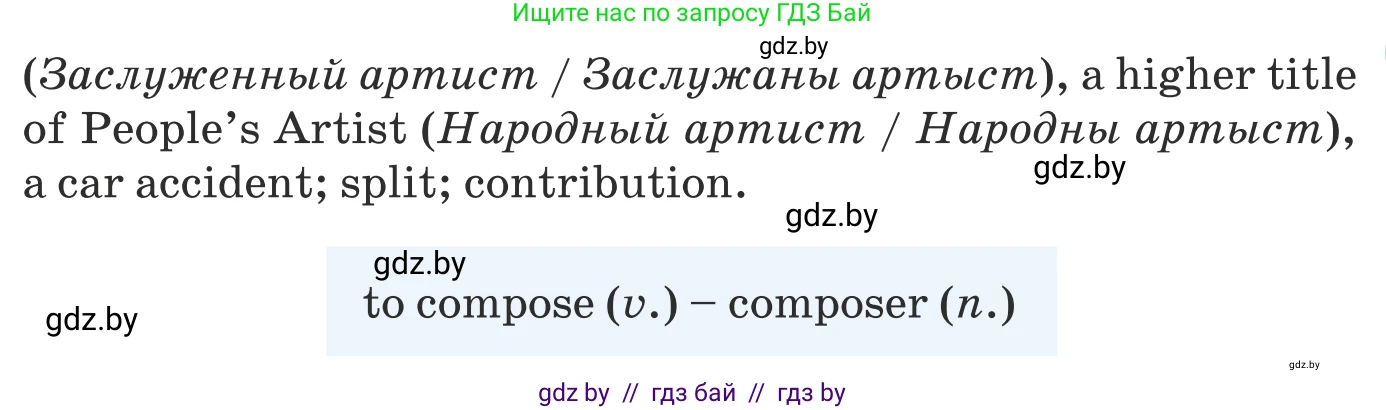 Английский язык (english), 8 класс Учебник, авторы: Демченко Наталья Валентиновна, Севрюкова Татьяна Юрьевна, Наумова Елена Георгиевна, Рыбалко О Н, Манешина А В, Маслёнченко Н А, Бушуева Эдите Владиславовна, издательство Вышэйшая школа, Минск, 2020, розового цвета, Часть ( Part) 2, страница 106, номер 4, Условие (продолжение 2)