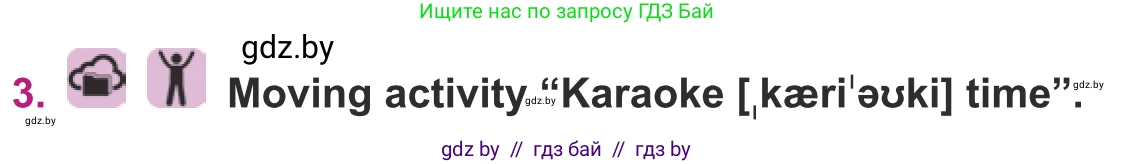 Английский язык (english), 8 класс Учебник, авторы: Демченко Наталья Валентиновна, Севрюкова Татьяна Юрьевна, Наумова Елена Георгиевна, Рыбалко О Н, Манешина А В, Маслёнченко Н А, Бушуева Эдите Владиславовна, издательство Вышэйшая школа, Минск, 2020, розового цвета, Часть ( Part) 2, страница 95, номер 3, Условие